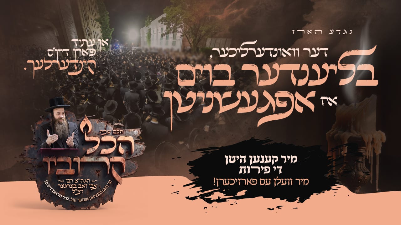 חכם שמת הכל קרוביו: דער קאמפיין איז לייוו